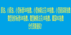 原油、小原油、小型标普500指数、小型纳斯达克