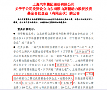 上汽团体做LP：出资2亿确立新基金