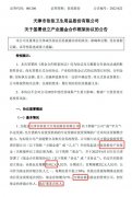 依依股份做LP，投了金鼎资源
