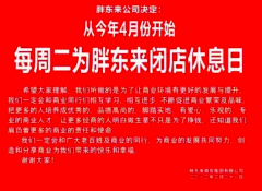 我国最「固执」老板官宣退休，这次真要离别胖东来？