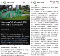 Grab裁人，互联网寒意席卷东南亚